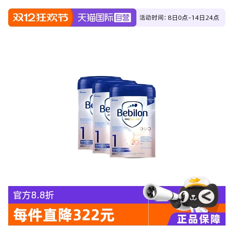 【自营】Bebilon波兰牛栏白金1段*3罐装牛栏爱他美白金800g