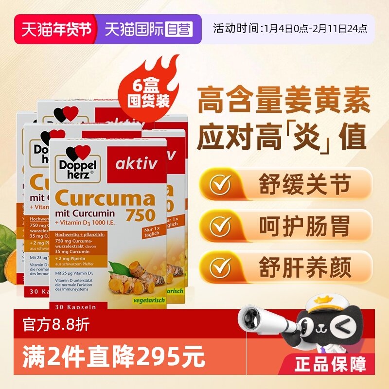 【自营】德国双心原装进口姜黄素胶囊黑胡椒天然片提取物高含量*6