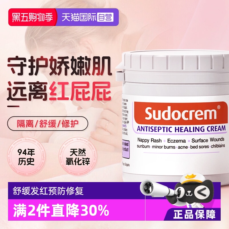 sudocrem护臀膏远离红屁屁霜125g