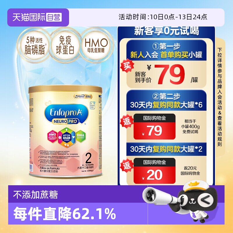 【自营】美赞臣HMO婴幼儿成长配方奶粉2段（6-12月）400g*1罐进口