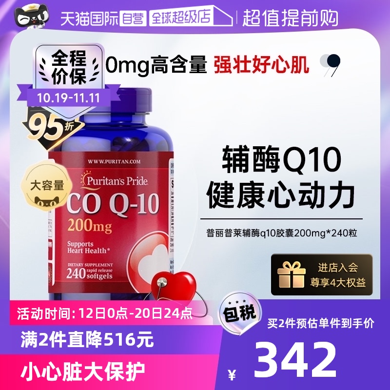 【自营】普丽普莱辅酶q10软胶囊美国进口呵护心脏辅酶素200mg*240