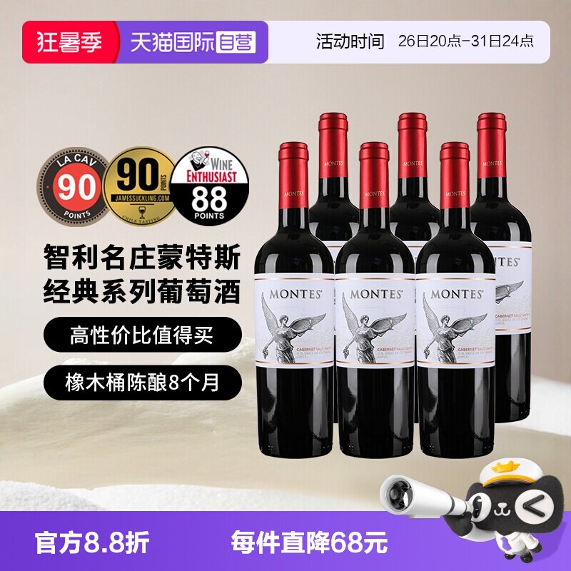 【自营】蒙特斯montes经典葡萄酒750ml*6瓶智利进口红酒 婚礼喜宴