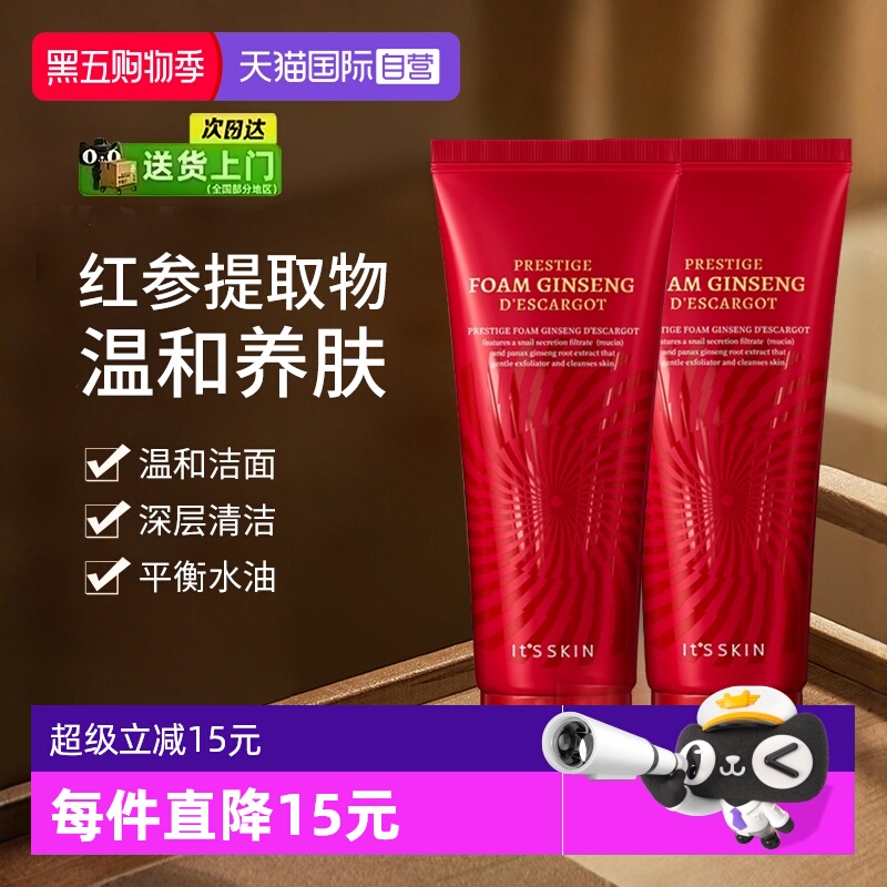 【自营】it's skin/伊思红参蜗牛氨基酸洗面奶深层清洁温和洁面乳