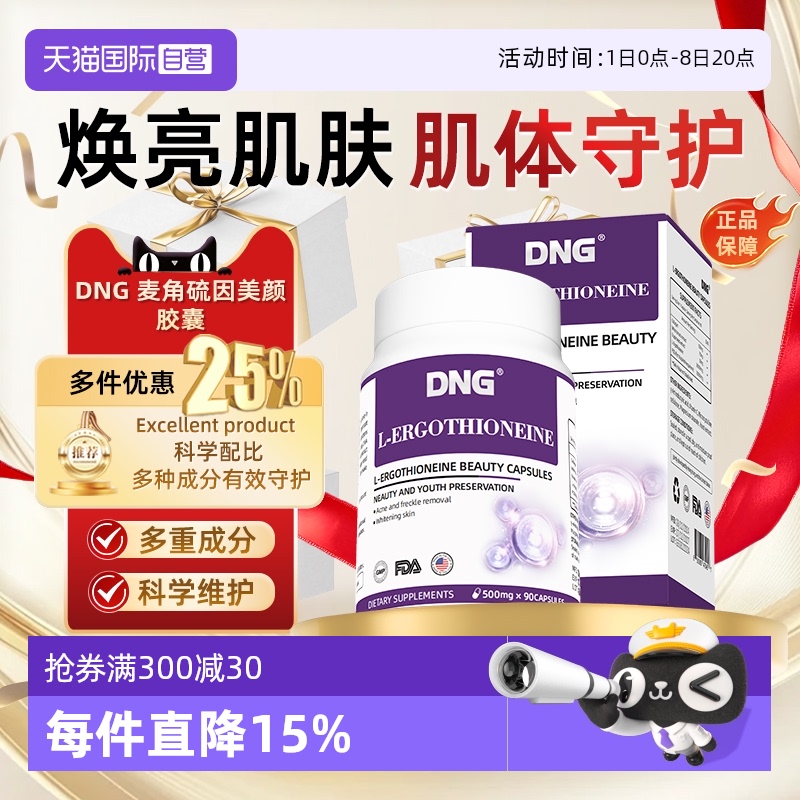 麦角硫因焕肤驻颜胶原蛋白