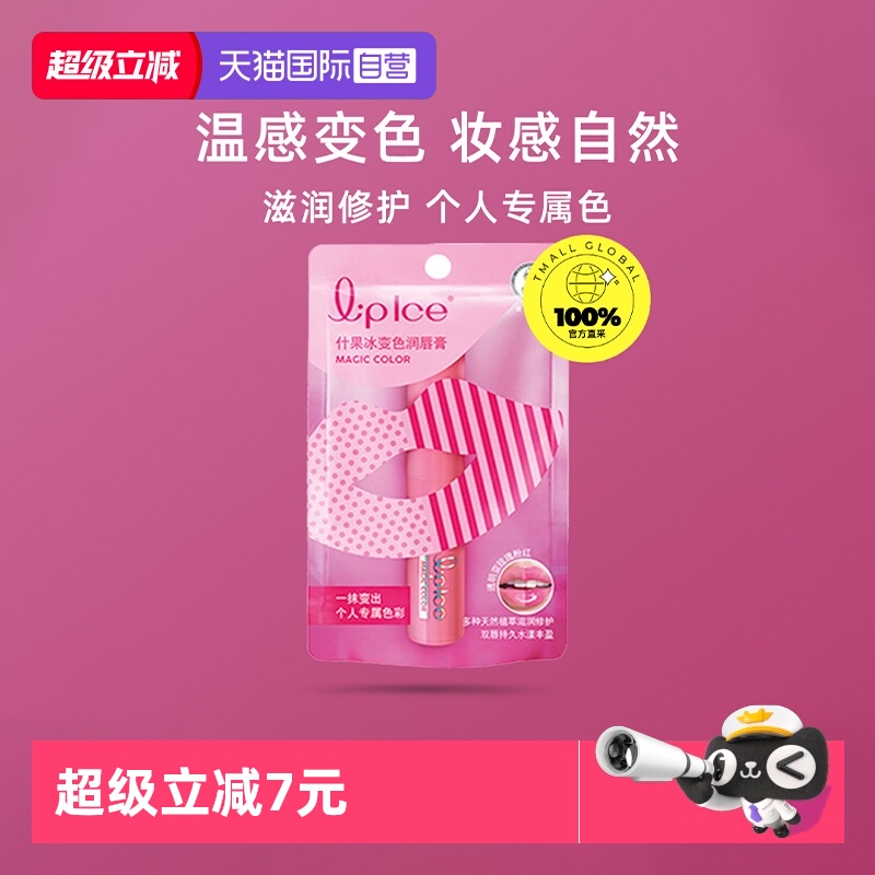 【正品自营】曼秀雷敦变色润唇膏