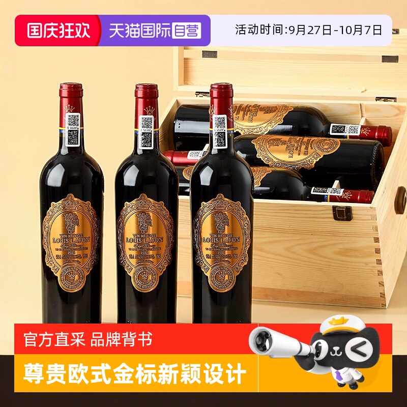 红酒官方正品干红葡萄酒整箱礼盒