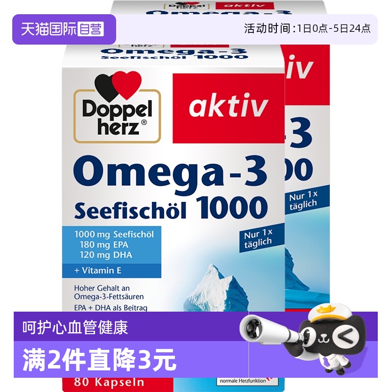 高浓缩深海鱼油心脑健康德国双心