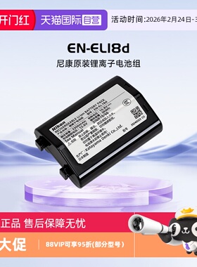【自营】尼康（Nikon） 电池EN-EL18d 适用于尼康z9微单相机