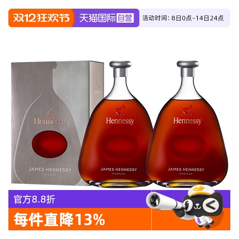 【自营】Hennessy/轩尼诗詹姆士700ml*2 干邑白兰地 正品行货洋酒