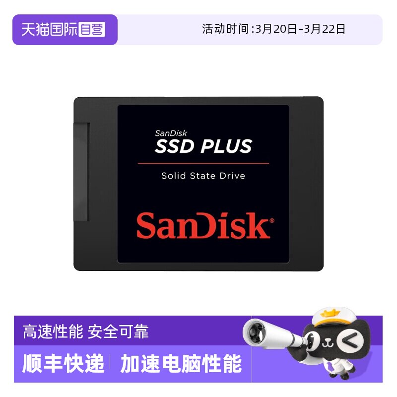 【自营】闪迪SSD固态硬盘笔记本台式机电脑SATA3接口加强版/3D版