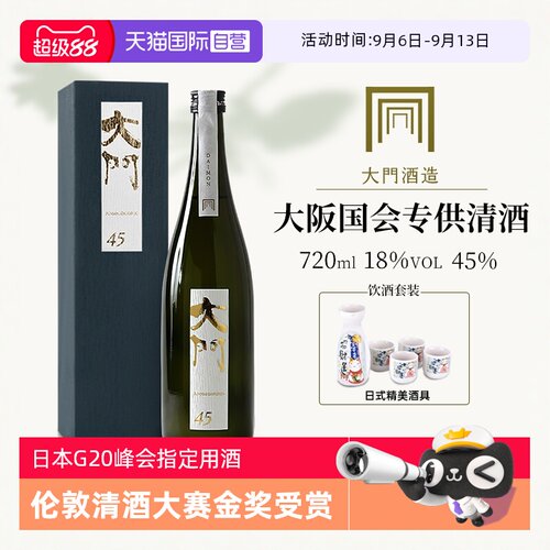 【大门G20峰会餐前酒】【伦敦国际清酒挑战