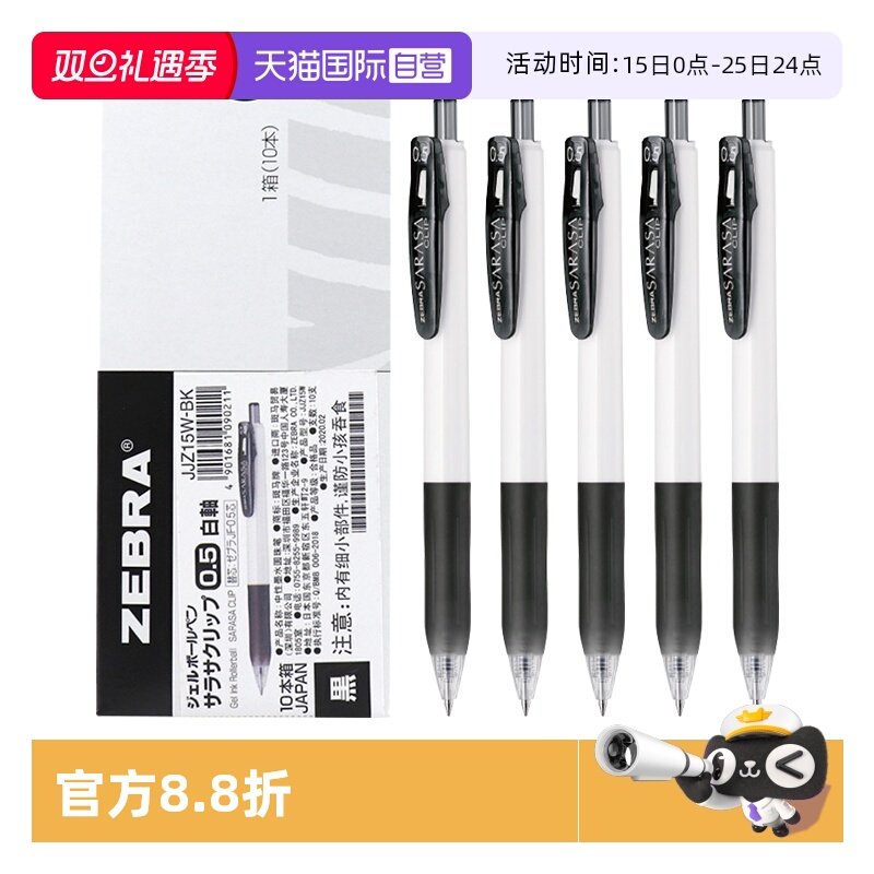 【自营】日本ZEBRA斑马黑色中性笔JJZ15W按动式糖果色白杆