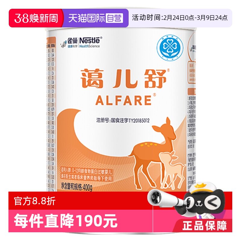 【自营】【无乳糖】雀巢蔼儿舒进口乳清蛋白深度水解氨基酸粉400g