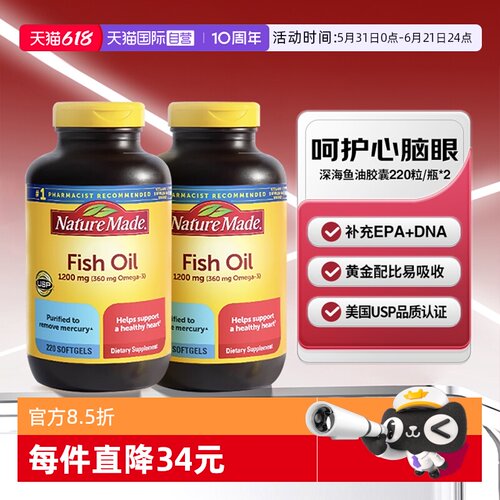 天维美深海鱼油胶囊220粒两瓶
