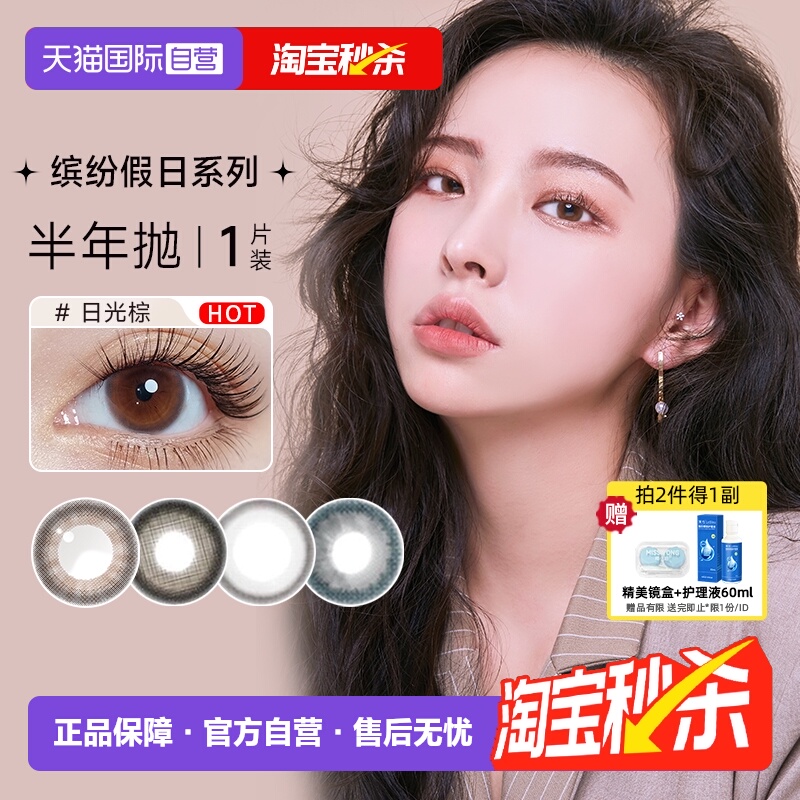 【自营】清仓特惠】neo彩色隐形眼镜缤纷假日美瞳小黑环半年抛1片