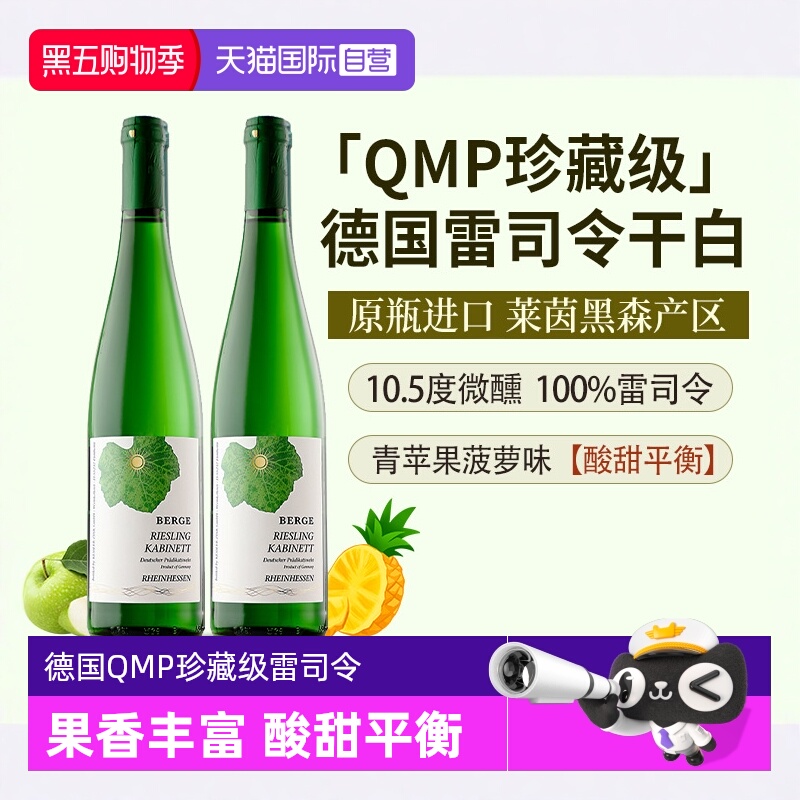 【自营】【QMP珍藏级雷司令】德国进口莱茵黑森白葡萄酒半甜型酒