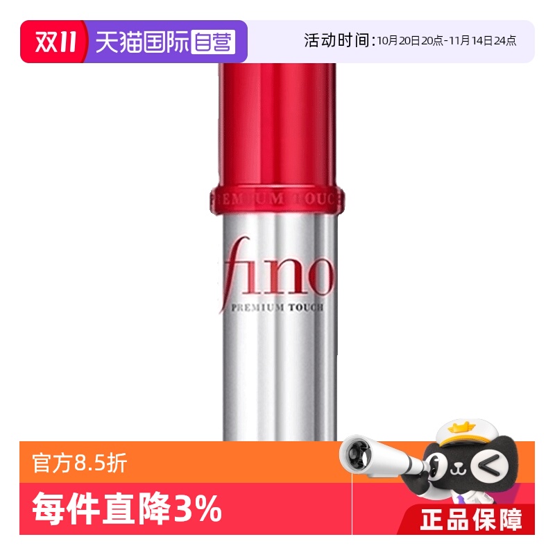fino柔顺修复护发精油