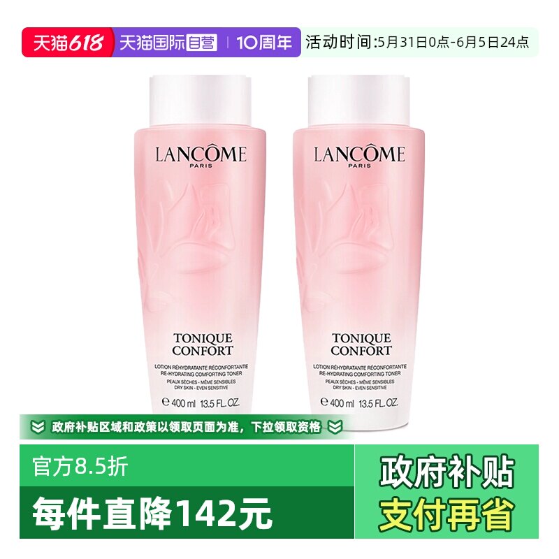 【自营】Lancome/兰蔻全新清滢保湿柔肤大粉水新款400ml*2