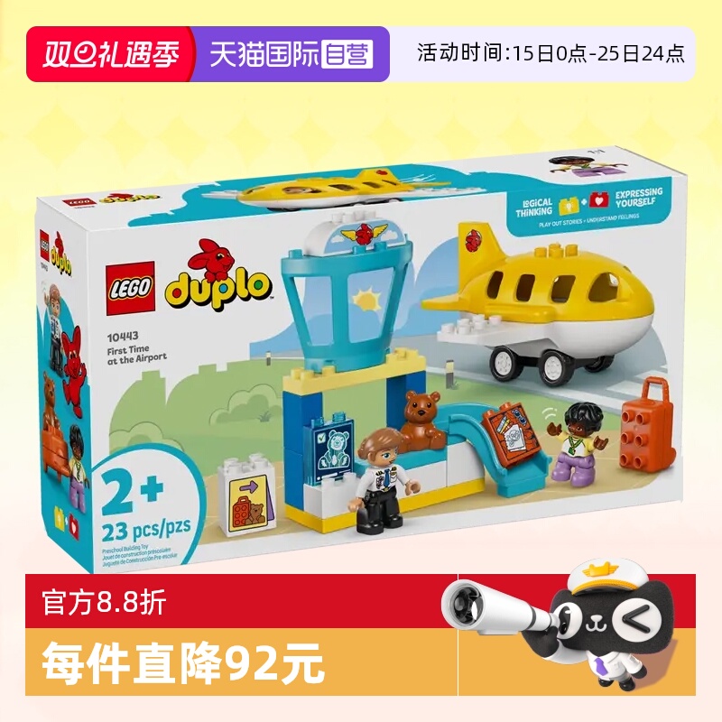 乐高积木得宝10443第一次乘飞机