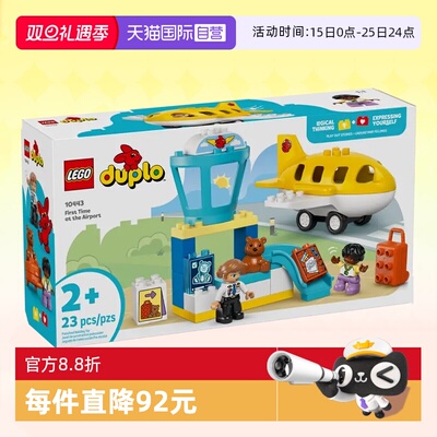 乐高积木得宝10443第一次乘飞机
