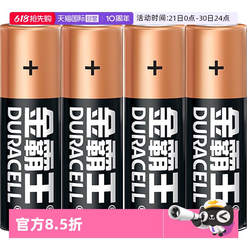 【自营】DURACELL金霸王碱性电池5号4粒7号4粒五号干电池