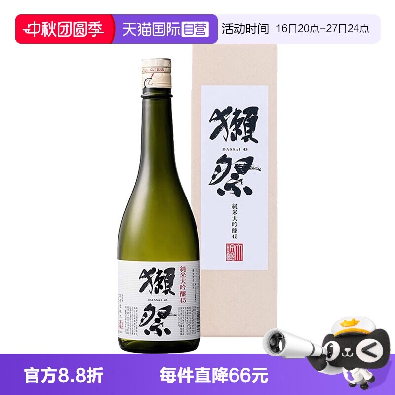 【自营】獭祭45四割五分清酒720ml日本进口纯米大吟酿正品带盒图片