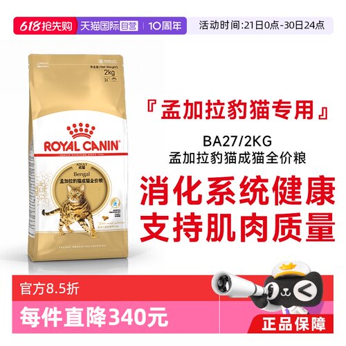 皇家孟加拉豹猫成猫全价粮BA27