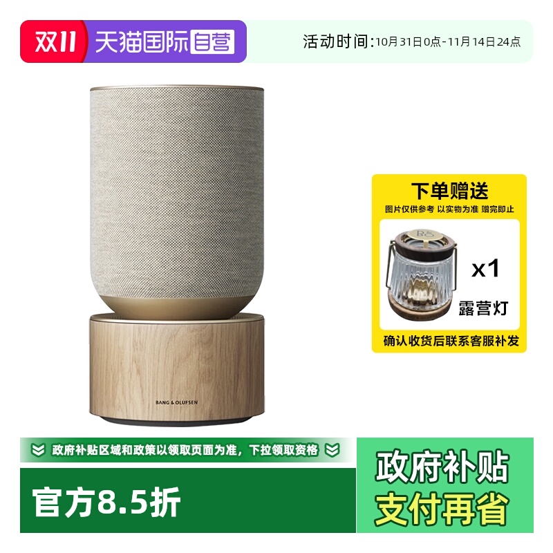 B&OBeosoundBalance蓝牙音箱