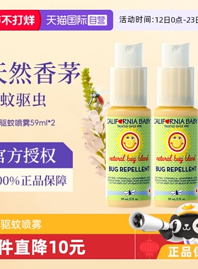 【自营】加州宝宝香茅驱蚊水防蚊虫叮咬喷雾儿童婴儿户外59ml*2支