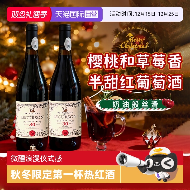 【自营】法国进口正品半甜红葡萄酒热红酒煮红酒女生圣诞晚安酒