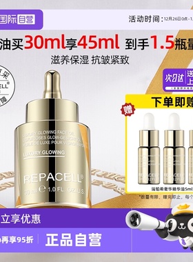 【自营】repacell瑞铂希奢华焕颜修护鎏金精华油保湿抗皱紧致护肤
