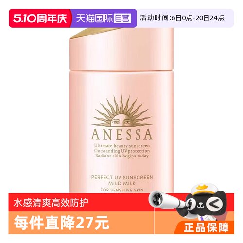ANESSA/安热沙防晒霜温和面部