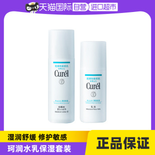 敏感肌化妆品补水保湿 自营 Curel珂润化妆水乳乳霜爽肤水套装