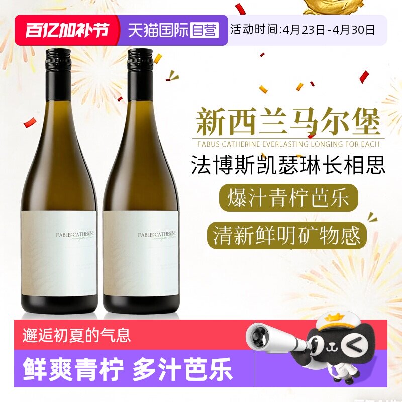 【自营】爆汁青柠芭乐 新西兰进口凯瑟琳马尔堡长相思干白葡萄酒