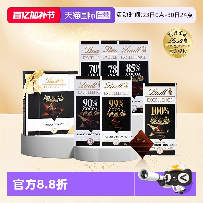 【自营】瑞士莲特醇排装纯可可黑巧克力85%90%海盐零食6片礼盒装