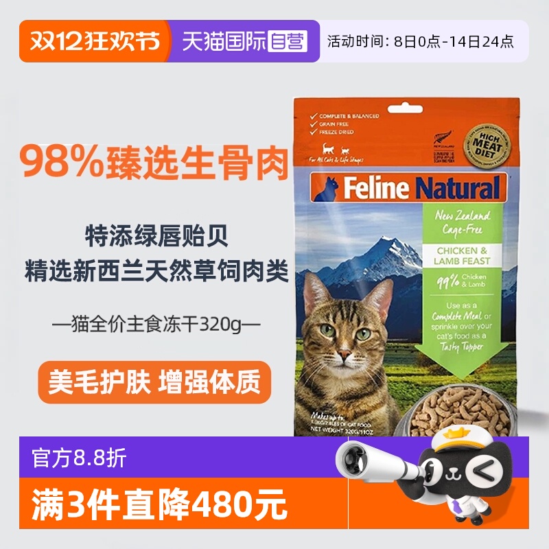 【自营】新西兰进口主食冻干猫粮