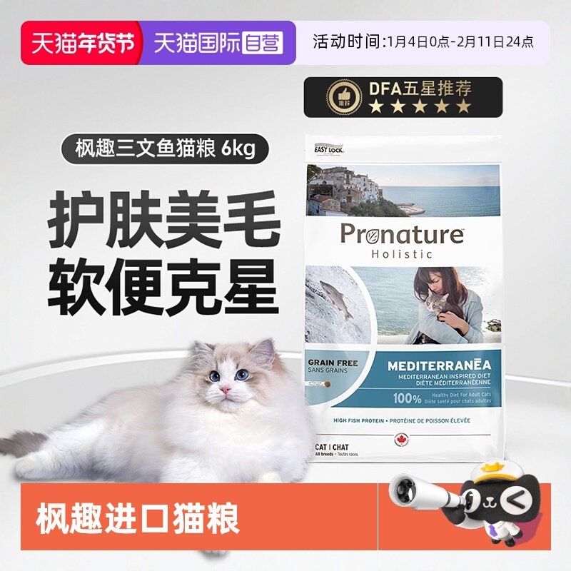 【自营】Pronature枫趣加拿大进口猫粮高蛋白三文鱼低敏猫主粮,宠物/宠物食品及用品,猫全价膨化粮,淘宝优惠券,粉丝福利购,淘宝优惠卷