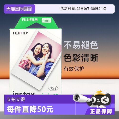 富士拍立得10张白边相纸