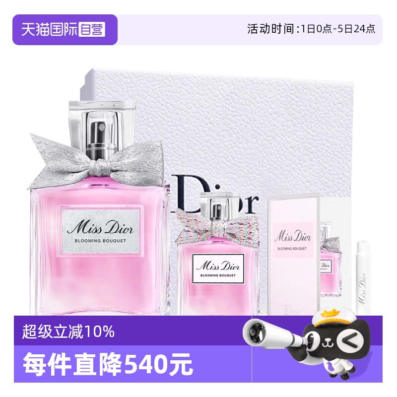 【自营】Dior/迪奥礼盒花漾小姐淡香水套装送女友圣诞生日礼物