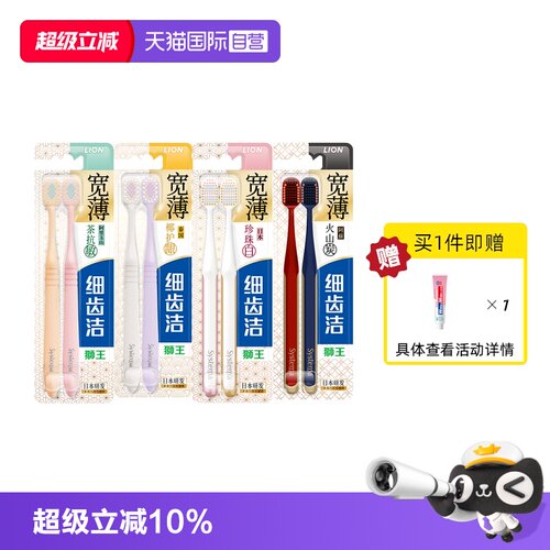 LION/狮王牙刷2支成人软毛