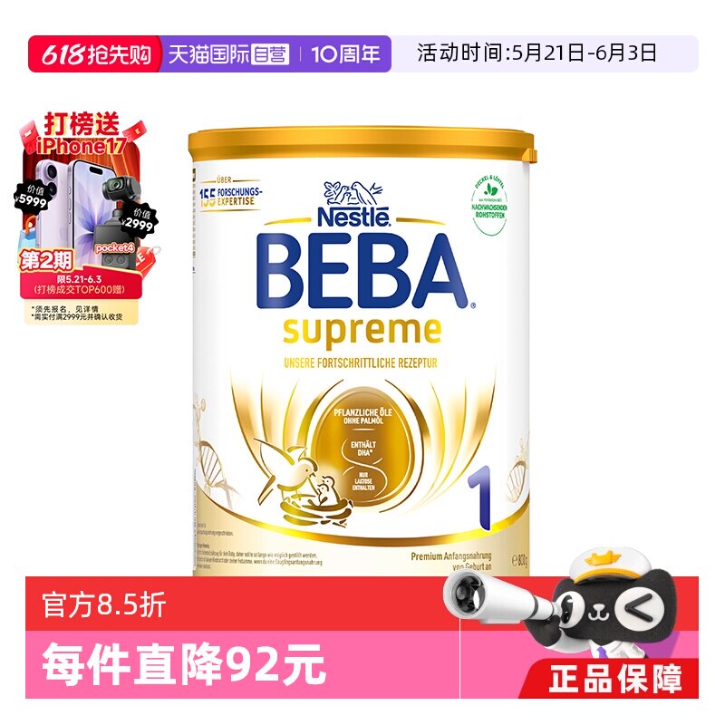 【自营】德国雀巢BEBA贝巴至尊六种HMO益生菌乳糖婴幼儿奶粉1段