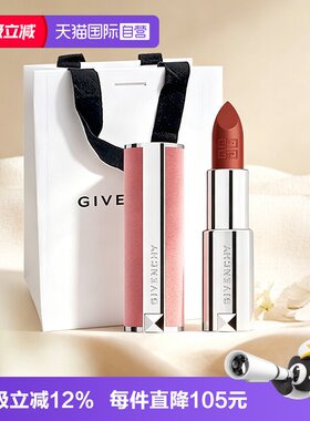 【自营】Givenchy/纪梵希高定粉丝绒口红N36N17N52哑光七夕礼袋