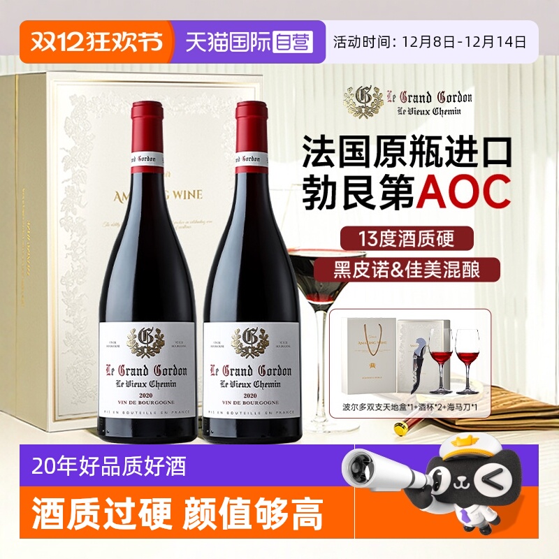 【自营】法国红酒勃艮第丘AOC干红葡萄酒黑皮诺葡萄酒2支礼盒装