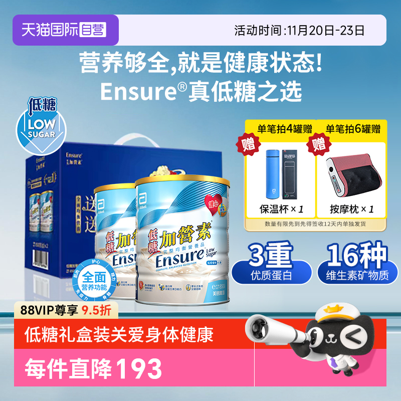 【自营】港版Abbott 雅培低糖金装加营素850g*2罐中老年礼盒装