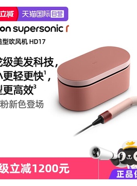 【自营】【新品礼盒】Dyson戴森HD17精准造型吹风机山樱粉护发
