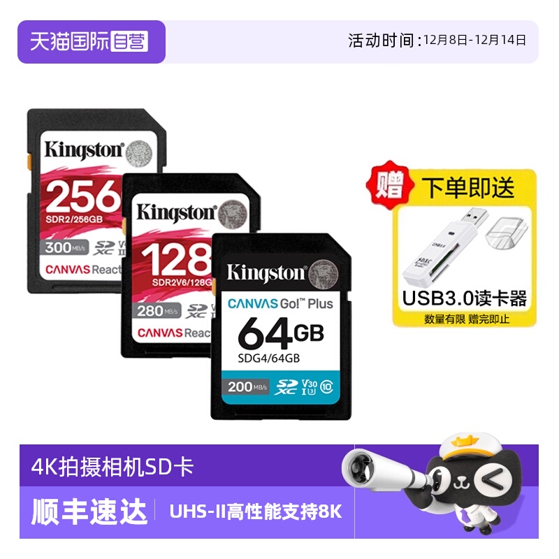 Kingston高速SD摄像机UHS-II卡