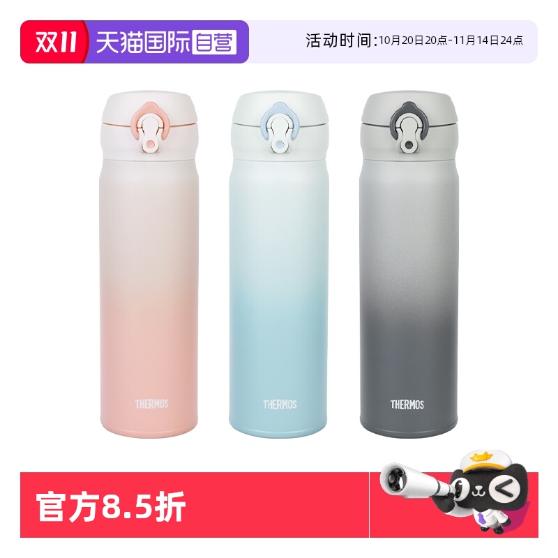 THERMOS/膳魔师保温杯渐变色系列