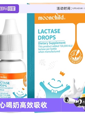 【自营】Moonchild月宝乳糖酶婴儿0岁不耐受婴幼儿酸性消化酶滴剂