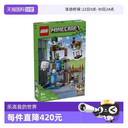 乐高积木我的世界21597恶魂站
