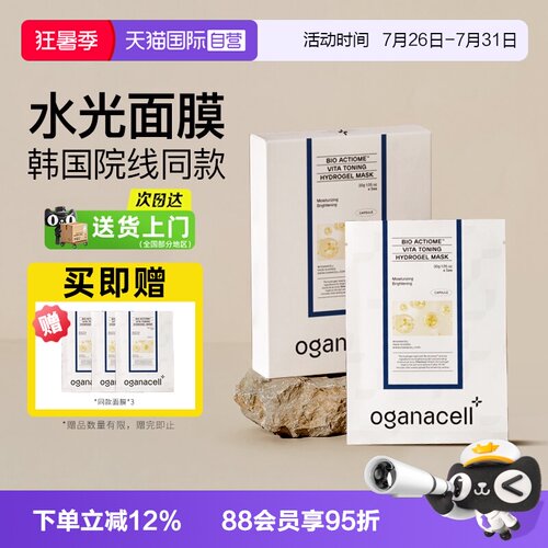 【自营】OGANACELL/奥嘉娜超光子舒缓水凝胶补水保湿面膜30g*5片